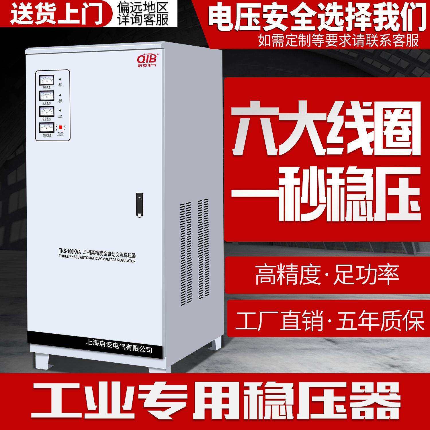 启变380V三相稳压器全自动9/15/20/30/40/50/60/80/100/120KW电源