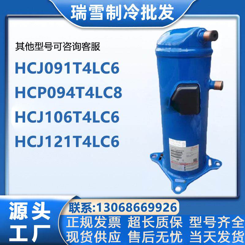 丹佛斯压缩机HCM120T4LC6HCJ091HCJ106HCJ121T7HCM094HCP120 - 实物图