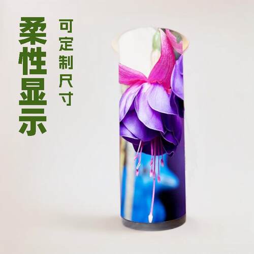 柔性LED显示屏弯曲折叠异形圆柱弧形飘带波浪蘑菇显示屏