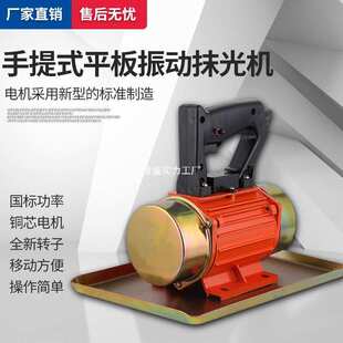 小型电动手提式抹光机水泥混凝土地面附着式平板振动铺砖神震动器