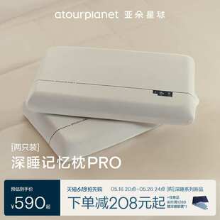 ?深睡枕PRO记忆棉成人家用男女护颈枕头套和枕芯一套对
