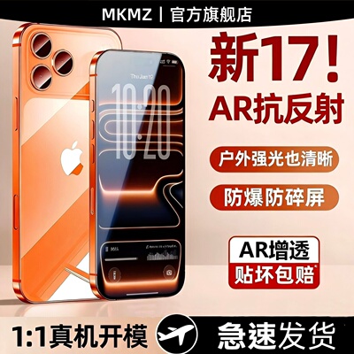 MKMZ3DAR热弯抗反射钢化膜增透