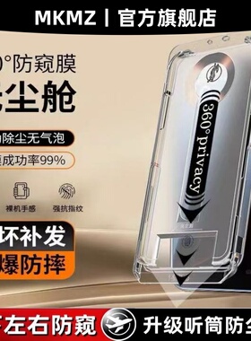 【无尘仓秒贴】适用苹果16/17promax钢化膜iPhone15/14pro手机膜13/12新款康宁膜11防窥膜Air防偷窥屏幕贴膜