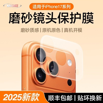 MKMZ一体全包镜头膜康宁防尘抗摔