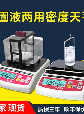 高精度固液两用密度天平 全自动固液两用比重天平密度天平MZ-S150
