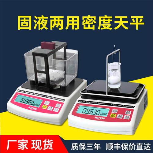 高精度固液两用密度天平 全自动固液两用比重天平密度天平MZ-S150