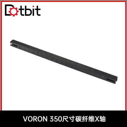 3D打印机配件 VORON2.4 R2/Trident碳纤维X轴200/300尺寸机型线轨