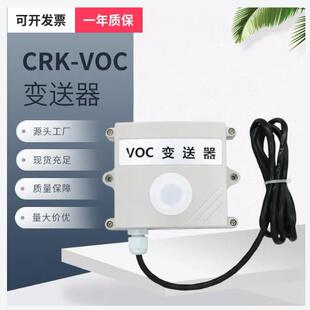 CRK-VOC变送器用于检测环境中VOC气体的浓度可转换成电流信号输出