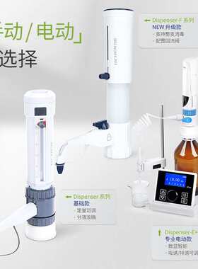 力辰瓶口分液器可调定量实验室按压加液移液器5ml10ml数字滴定器