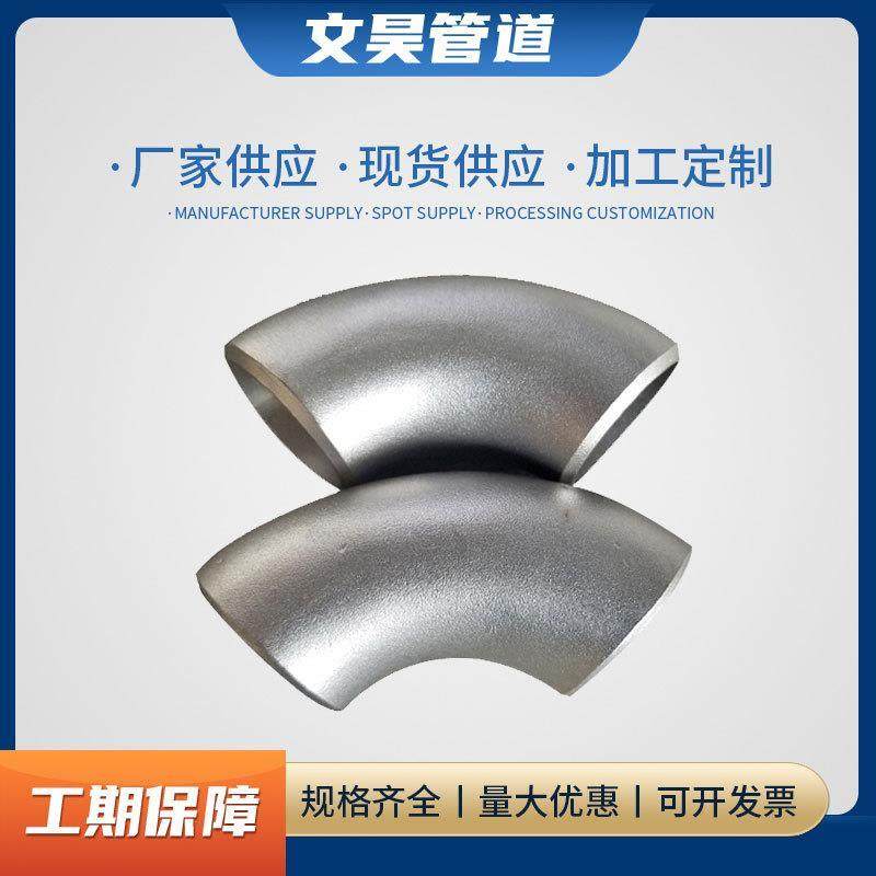 管线钢管件冲压无缝不锈钢弯头316不锈钢焊接弯头304不锈钢弯头,模玩/动漫/周边/娃圈三坑/桌游,模型制作工具/辅料耗材,淘宝优惠券,粉丝福利购,淘宝优惠卷