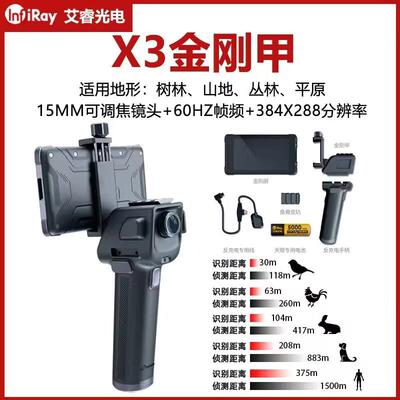 艾睿天眼X3 X2手机户外热成像仪T2pro安卓苹热搜高清密林热感应急