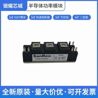 三社大功率晶闸管 双向可控硅 PWB130A30 PWB130A40数量充足批次