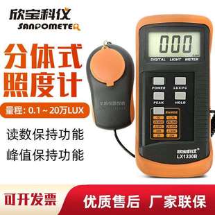 欣宝科仪照度计LX1330B 照度表 测光仪 照度计1330B 光度仪