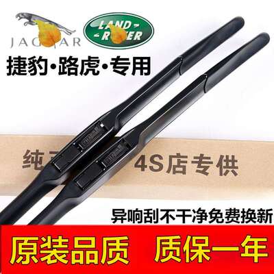 适用路虎神行者2雨刮器原装发现4揽胜运动行政极光捷豹XJXF雨刷片