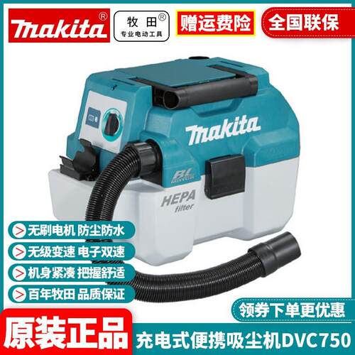 牧田MAKITA充电便携吸尘器无刷吹风机DVC750清洁除尘多功能