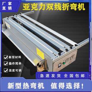 双线亚克力热弯机多线有机板两三线塑料pvc板折弯机建筑装潢工艺