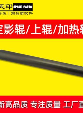 适用夏普AR-350 450 351 451 355 455定影辊上辊加热辊复印机配件