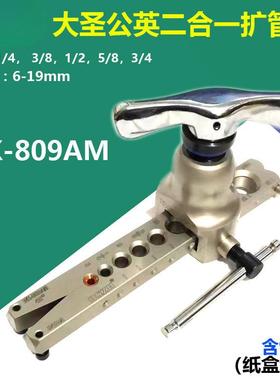 WK-809AM偏心扩管器 喇叭口6-19mm制冷公英二合一9mm铜管