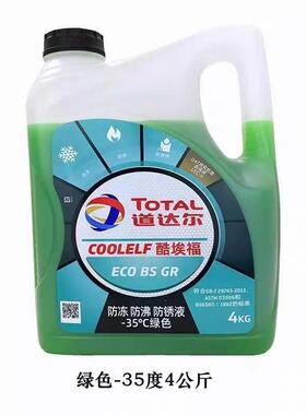 道达尔Total酷埃福COOLELF ECO BS RD 发动机防冻液 零下-35° 4L