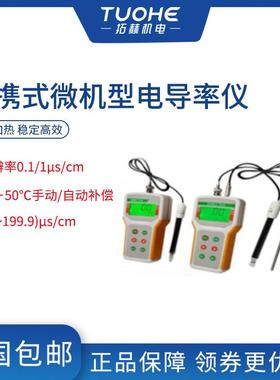 拓赫DDB-11A电导率仪 便携式微机型电导率仪 电导率水质分析仪