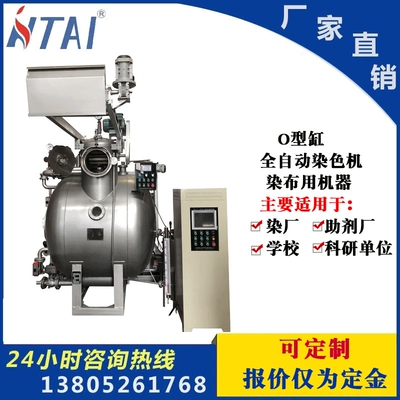 棉织物染色机供应 HTAI科技高温染色设备溢流染色机