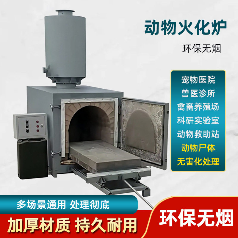 动物焚烧炉病死猫狗鸡鸭宠物动物垃圾焚烧炉