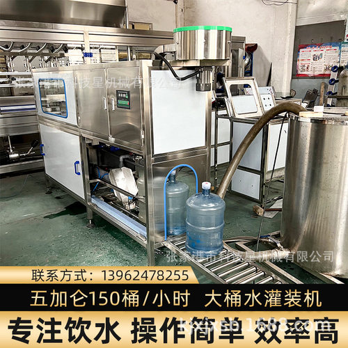 供应5加仑100桶每小时纯净水灌装机 大桶灌装设备 桶装水灌装机