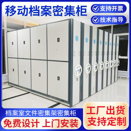 电动智能密集架手摇移动档案密集柜 贵重文件财务凭证柜资料架