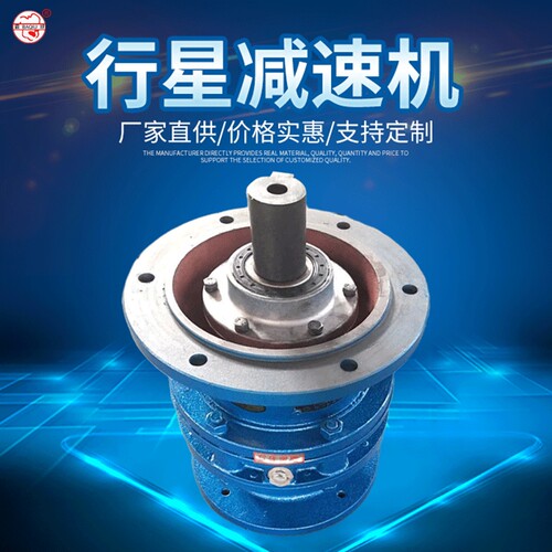 行星减速机 冶金矿山起重运输纺织减速机单级摆线式硬齿面减速机