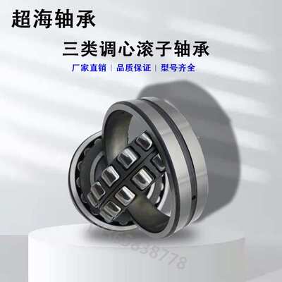 超海双列调心滚子 搅拌机 破碎机轴承 24092CA/W33 24092CC/W33