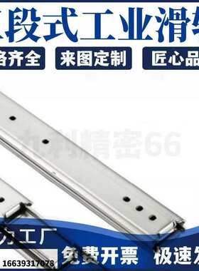 IDC06-304.8/355.6/406.4/457.2/508mm不锈钢三节抽拉式工业滑轨