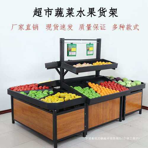 超市水果货架商场蔬菜展示架中岛柜生鲜平台蔬果柜蔬菜货架永辉款
