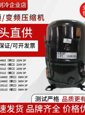 TFH4524F TFH4524Z TFH4531F TFH4531Z FH4531Z 法国泰康压缩机