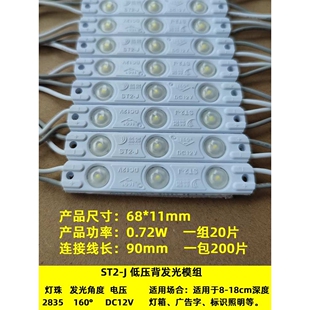 蓝景2835注塑透镜防水广告招牌发光字灯箱高亮LED漫反射模组ST2-J