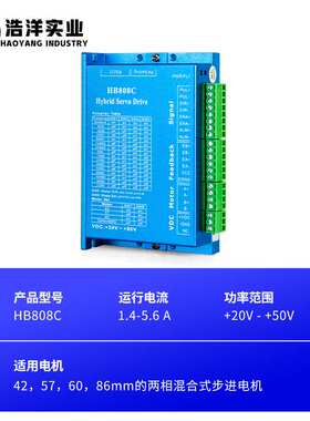 厂家 57/86闭环步进电机驱动器HB808C两相闭环电机控制器静音马达