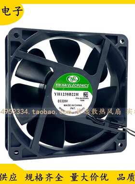 原装YIN HAI YH1238B22H EC220V 16W 12038机箱机柜 12CM散热风扇