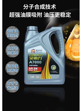 汽机油SN5W40小车用油合成汽油机油5W30