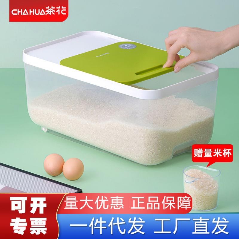茶花米桶家用防虫防潮五谷杂粮面粉容器食品级密封15斤大米收纳盒