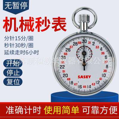 上海沙逊不锈钢机械秒表SXJ504运田径803比赛计时器806金属壳