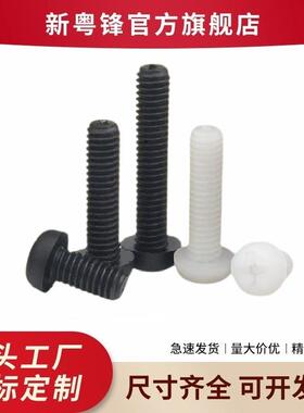 现货白色尼龙 PA66圆头十字尼龙螺丝电子绝缘盘头尼龙螺丝M2-M8