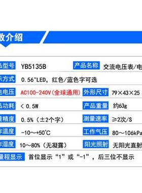YB5135B LED数字AC2A5A10A2V20V电压表头 数显交流电流表220V供电