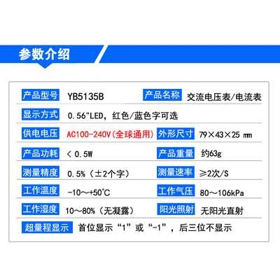 YB5135B LED数字AC2A5A10A2V20V电压表头 数显交流电流表220V供电