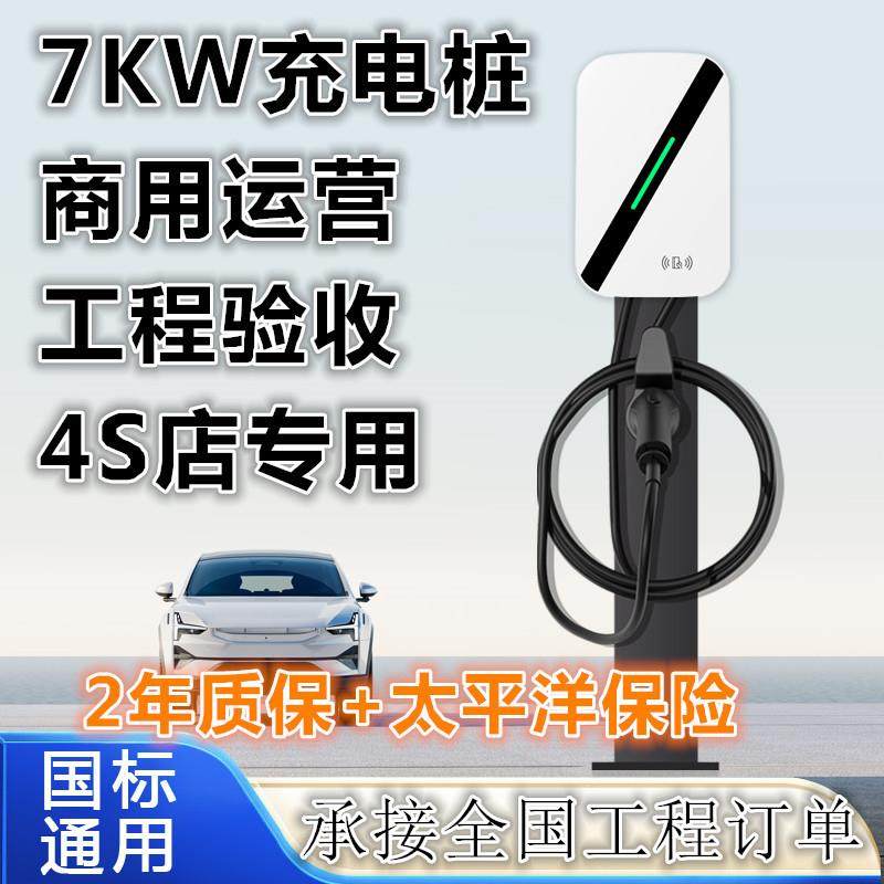 家用充电桩7KW新能源汽车充电桩商用收费运营北汽埃安通用充电桩