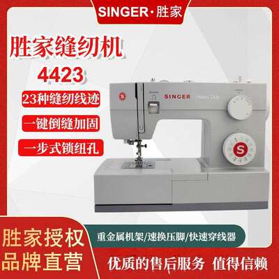 胜家singer4423缝纫机 多功能电动家用手持小型便携吃厚带锁边