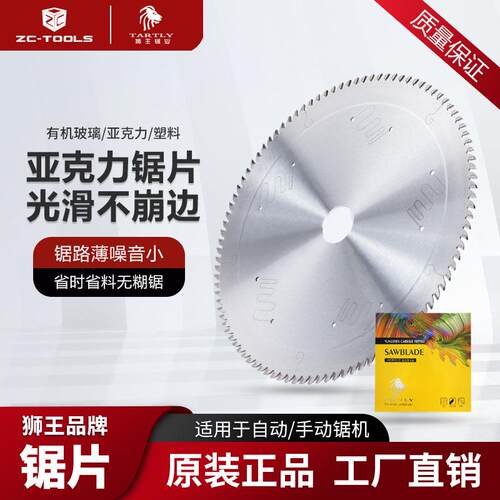 德国狮王亚克力专用锯片有机玻璃超薄切割片塑料PVC发泡相框120齿