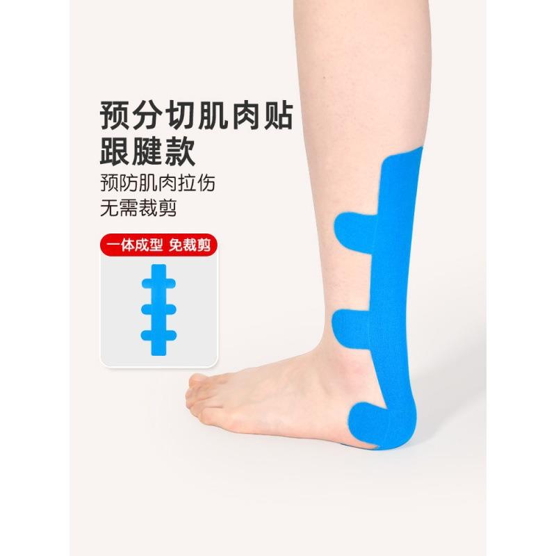 弹力运动肌肉贴保护跟腱拉扭伤撕裂疼痛固定绷带贴布绑带付熔