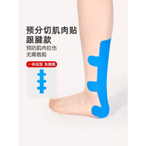 弹力运动肌肉贴保护跟腱拉扭伤撕裂疼痛固定绷带贴布绑带付熔