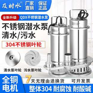 全不锈钢水泵 国标304潜水泵 清水泵 清污两用 耐腐蚀 220V380V