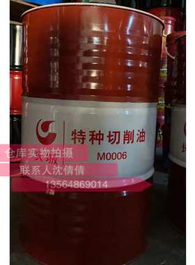 长城M0006特种切削油160kg/200L闭口钢桶 长城特种切削油0006红色