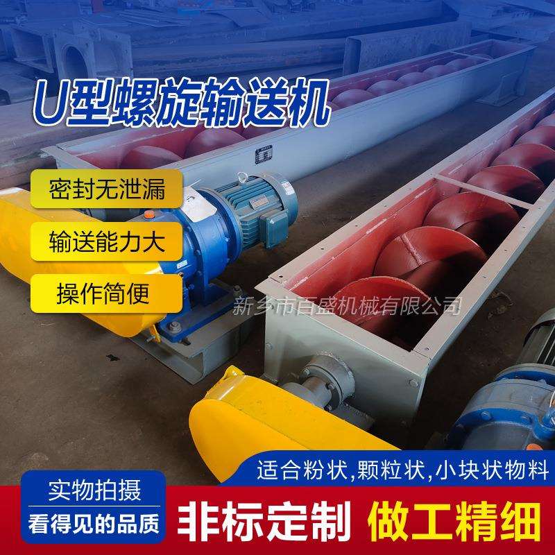 不锈钢水平螺旋输送机 多点进出料U型槽螺旋绞龙输送机绞龙上料机